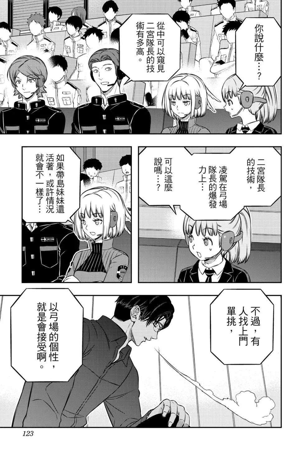 《境界触发者》漫画最新章节第22卷免费下拉式在线观看章节第【122】张图片