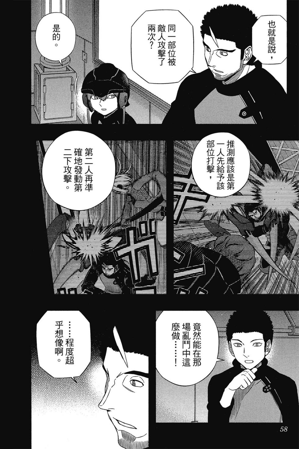 《境界触发者》漫画最新章节第16卷免费下拉式在线观看章节第【57】张图片