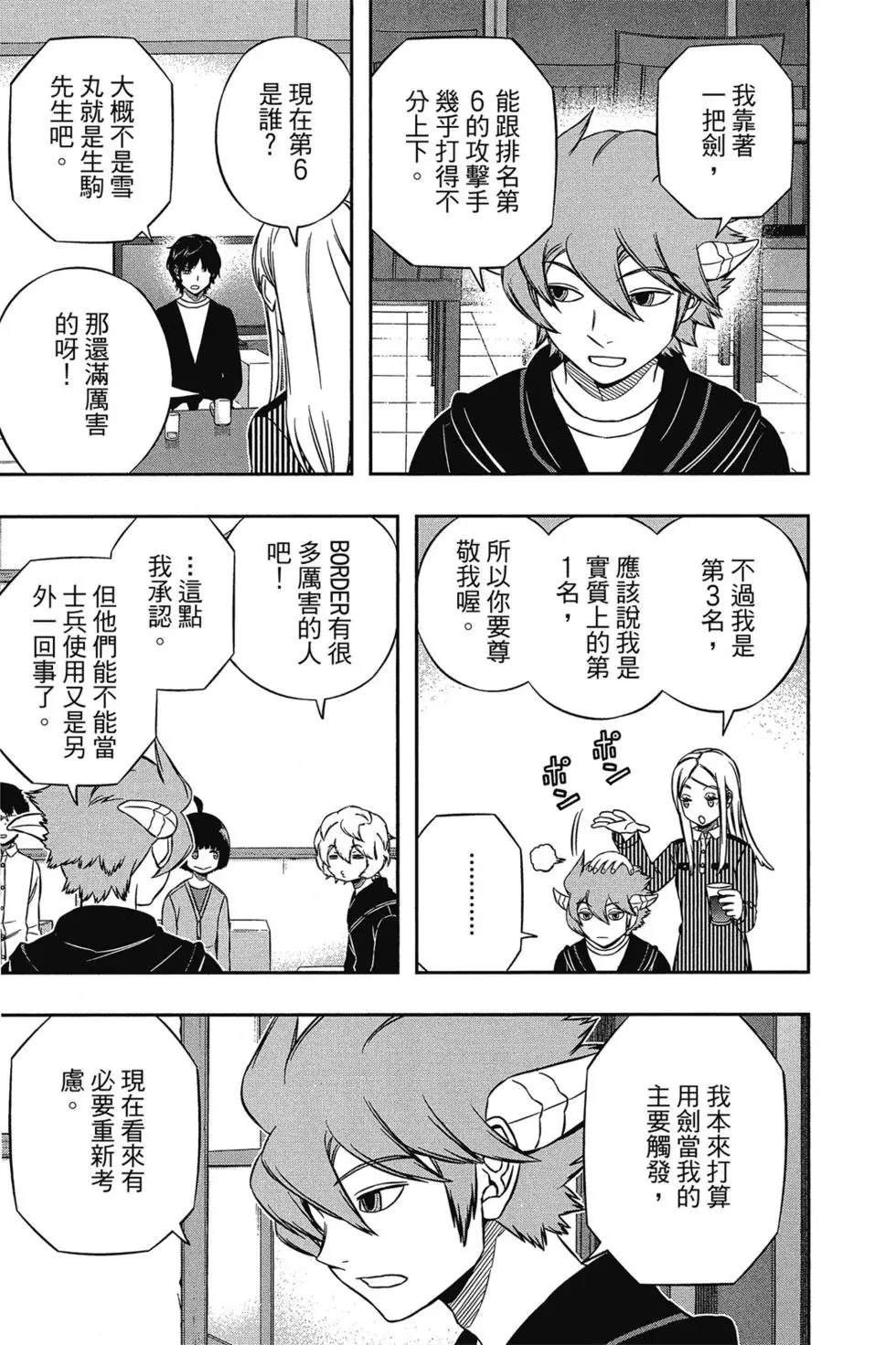 《境界触发者》漫画最新章节第18卷免费下拉式在线观看章节第【180】张图片