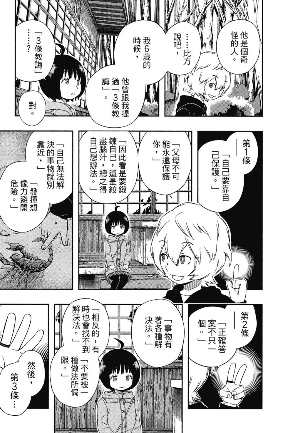 《境界触发者》漫画最新章节第3卷免费下拉式在线观看章节第【30】张图片