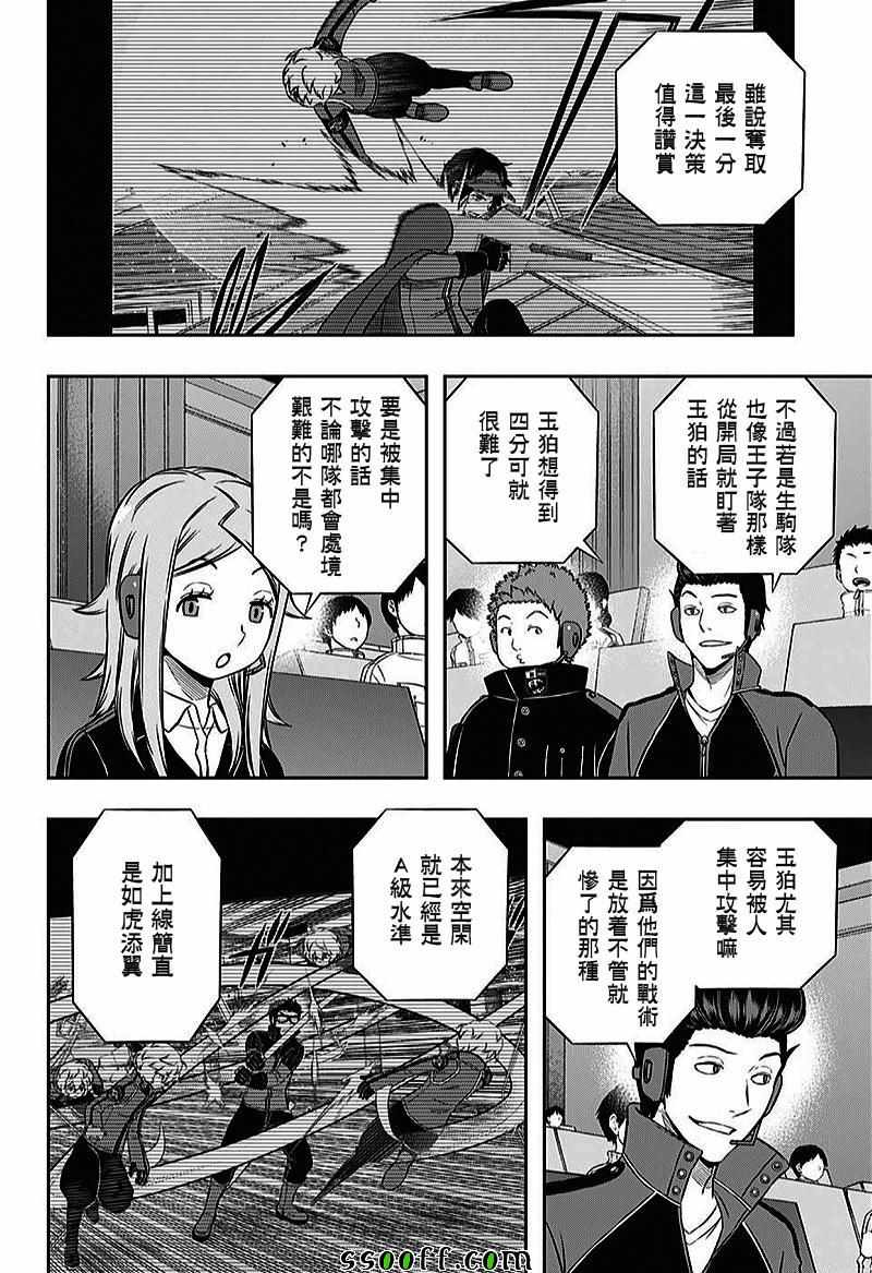 《境界触发者》漫画最新章节第158话免费下拉式在线观看章节第【16】张图片