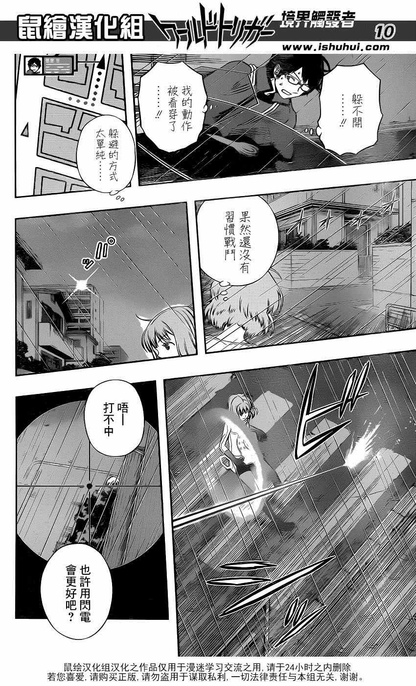 《境界触发者》漫画最新章节第97话免费下拉式在线观看章节第【10】张图片