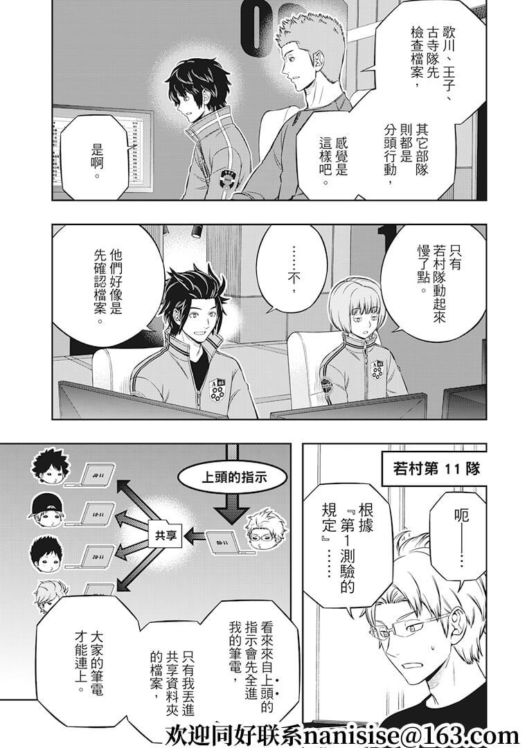 《境界触发者》漫画最新章节第207话 远征选拔测验（5）免费下拉式在线观看章节第【31】张图片