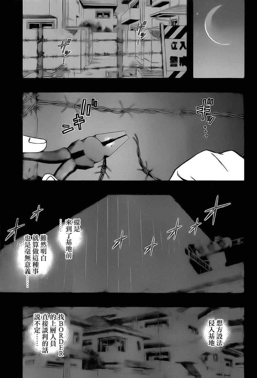 《境界触发者》漫画最新章节第82话免费下拉式在线观看章节第【15】张图片