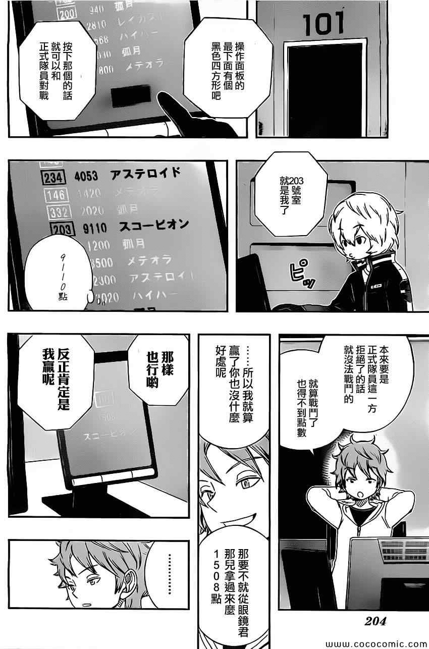 《境界触发者》漫画最新章节第40话免费下拉式在线观看章节第【2】张图片