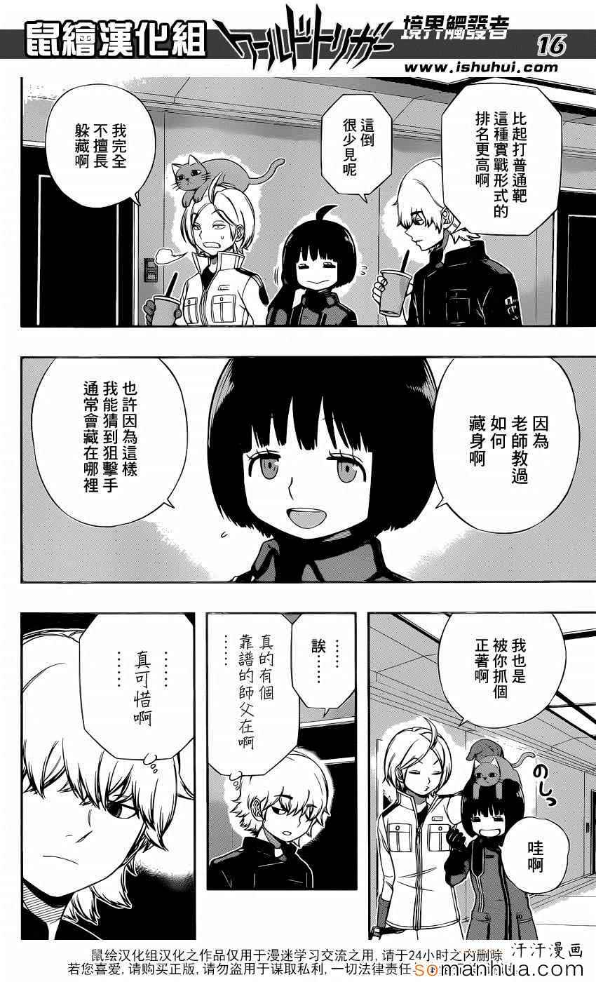 《境界触发者》漫画最新章节第118话免费下拉式在线观看章节第【17】张图片