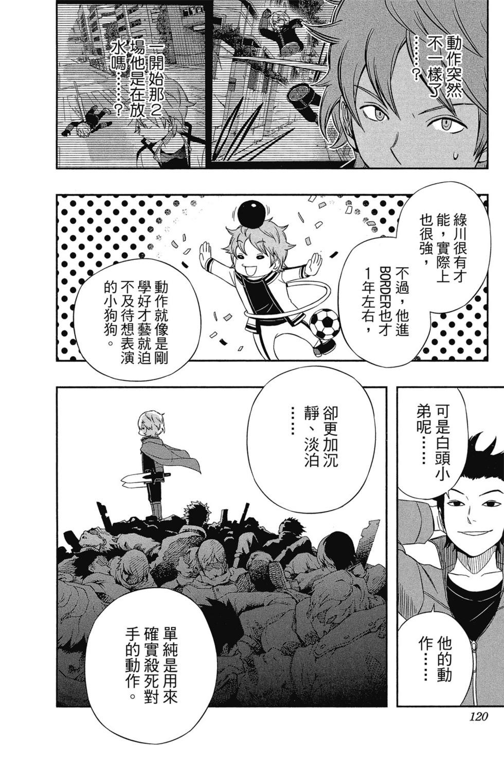 《境界触发者》漫画最新章节第5卷免费下拉式在线观看章节第【119】张图片