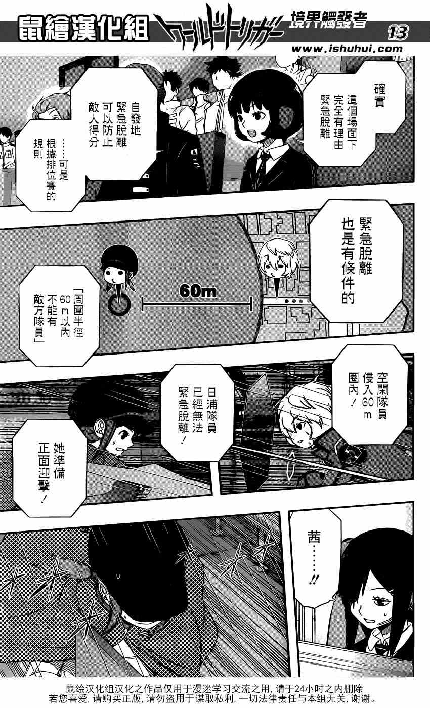 《境界触发者》漫画最新章节第98话免费下拉式在线观看章节第【13】张图片