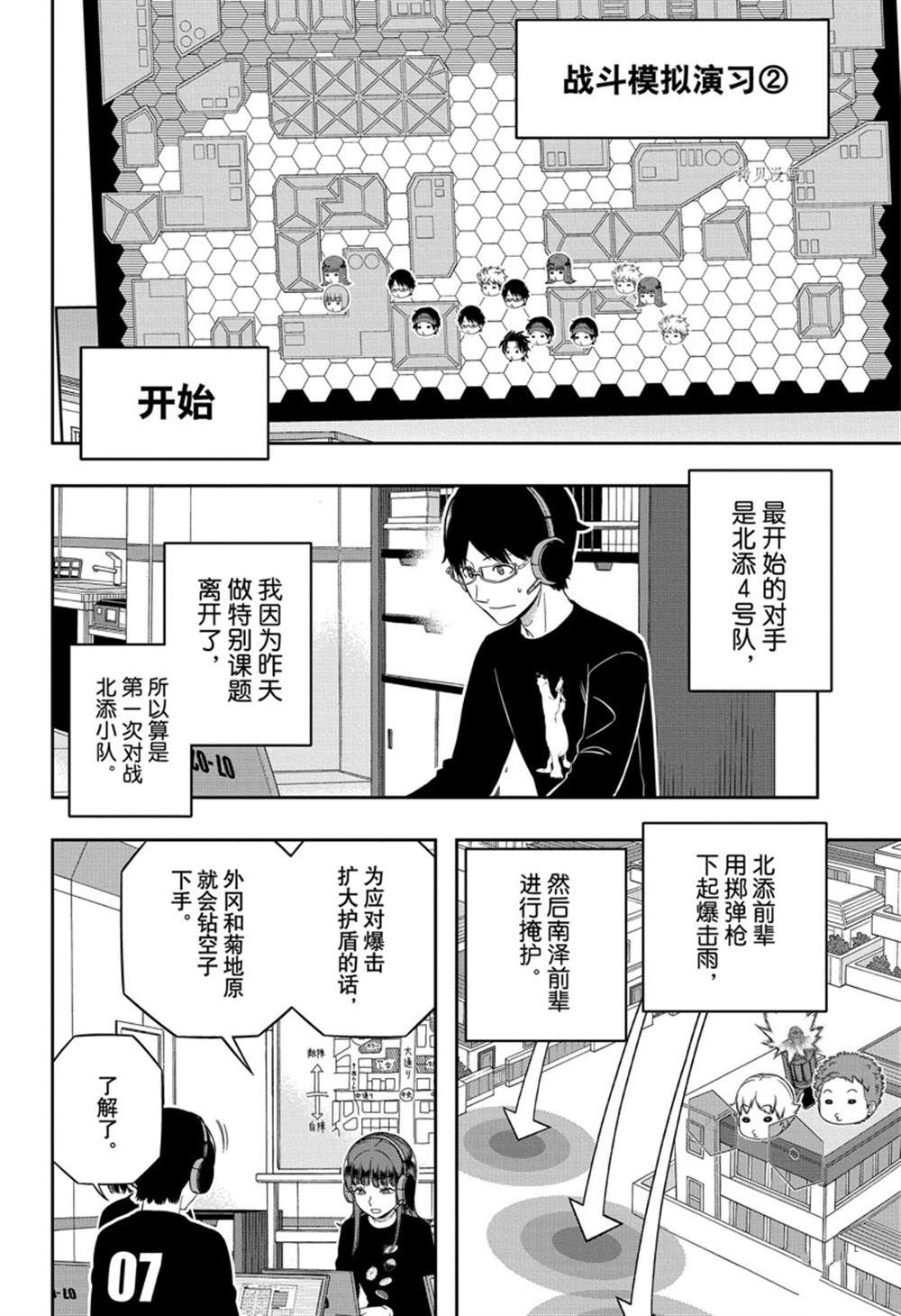 《境界触发者》漫画最新章节第224话 试看版免费下拉式在线观看章节第【16】张图片