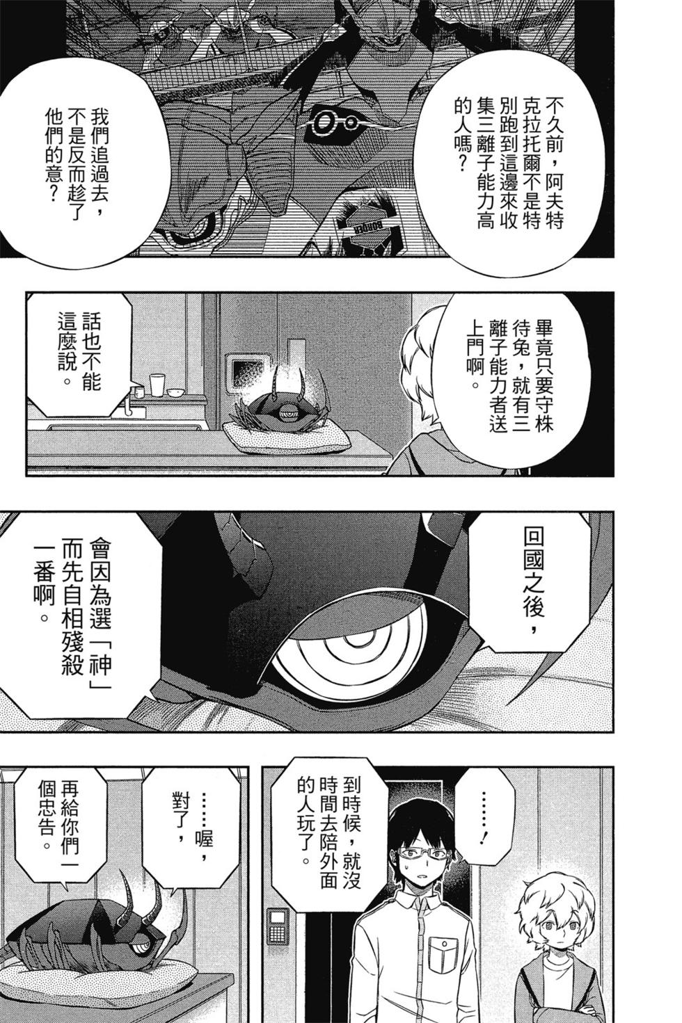 《境界触发者》漫画最新章节第14卷免费下拉式在线观看章节第【54】张图片