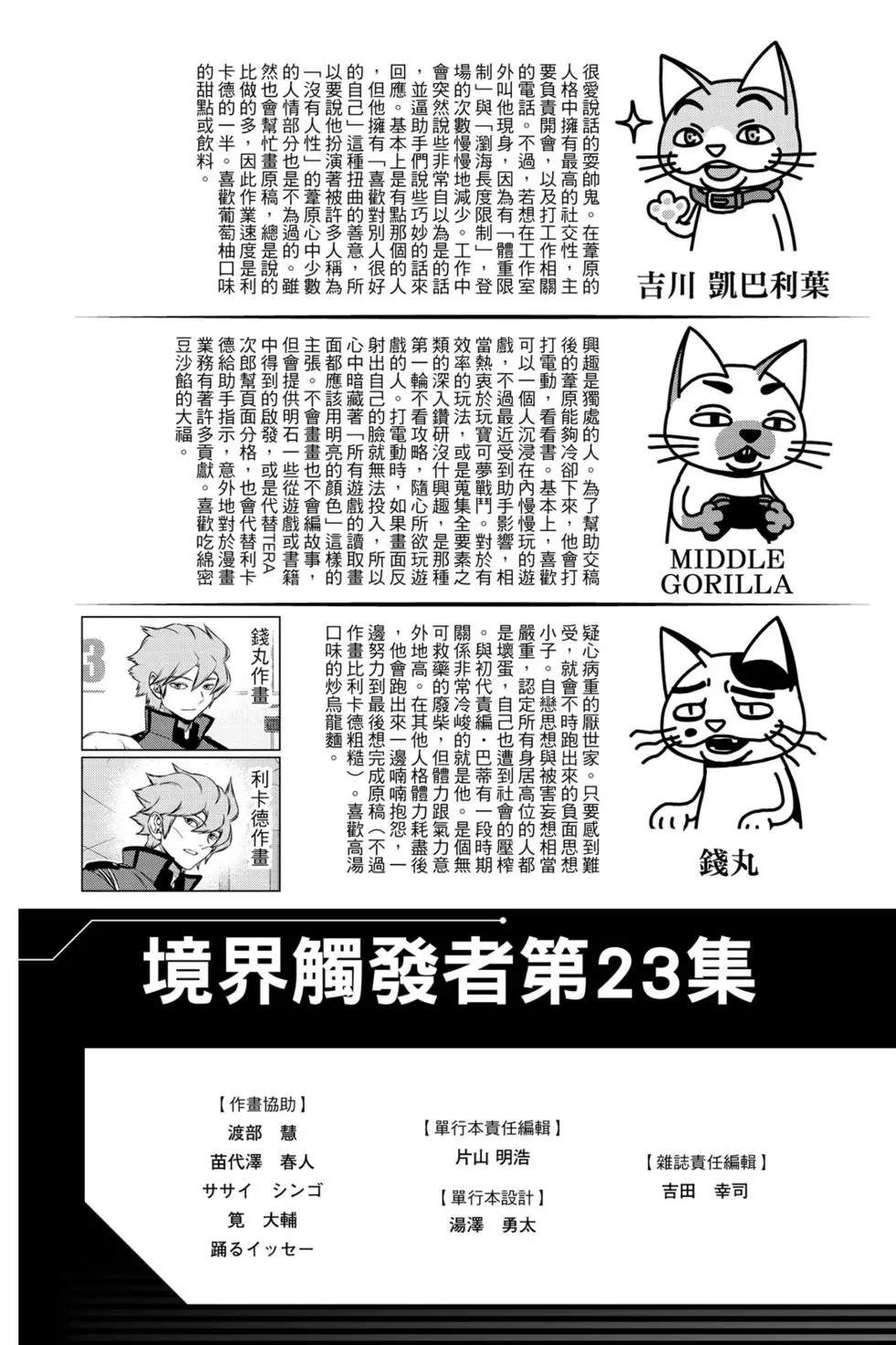 《境界触发者》漫画最新章节第22卷免费下拉式在线观看章节第【206】张图片