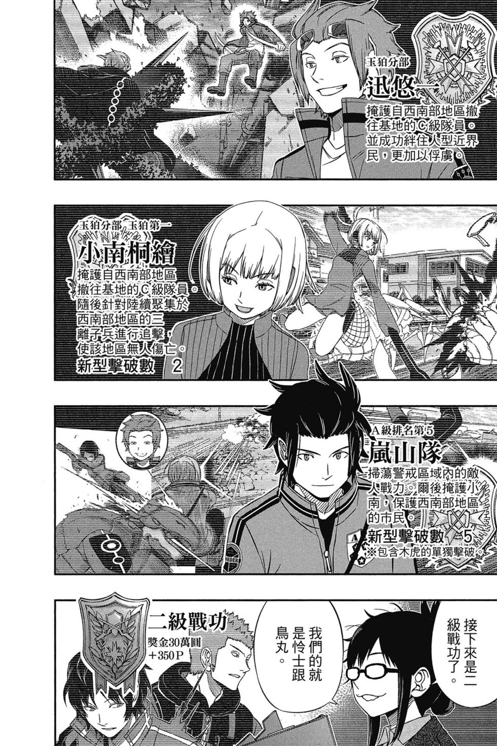 《境界触发者》漫画最新章节第10卷免费下拉式在线观看章节第【76】张图片