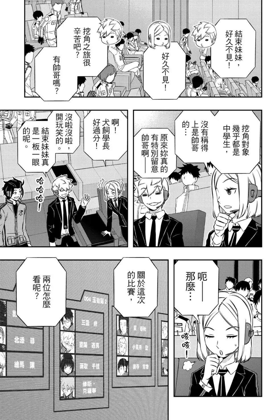 《境界触发者》漫画最新章节第19卷免费下拉式在线观看章节第【94】张图片