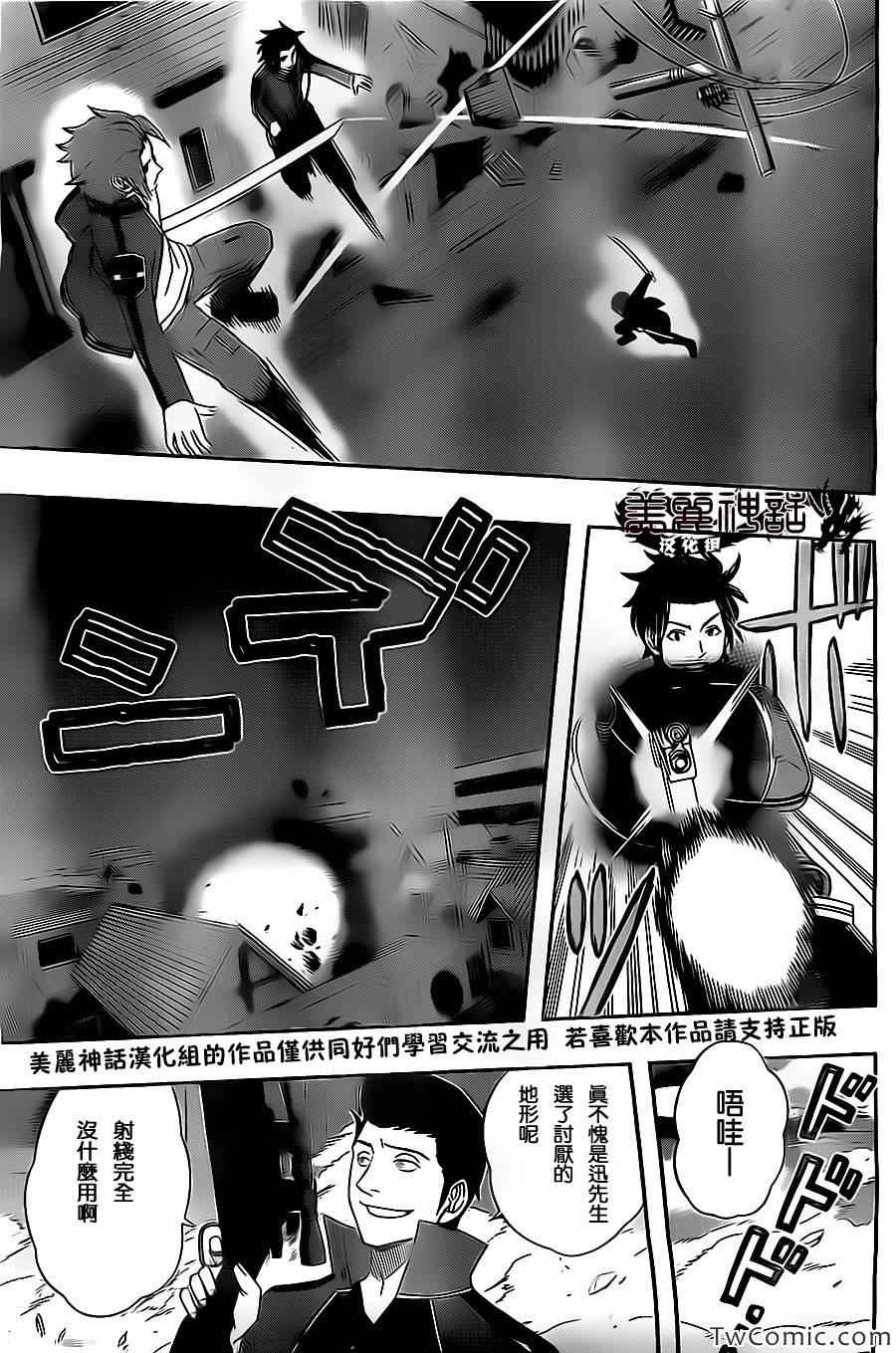 《境界触发者》漫画最新章节第26话免费下拉式在线观看章节第【7】张图片