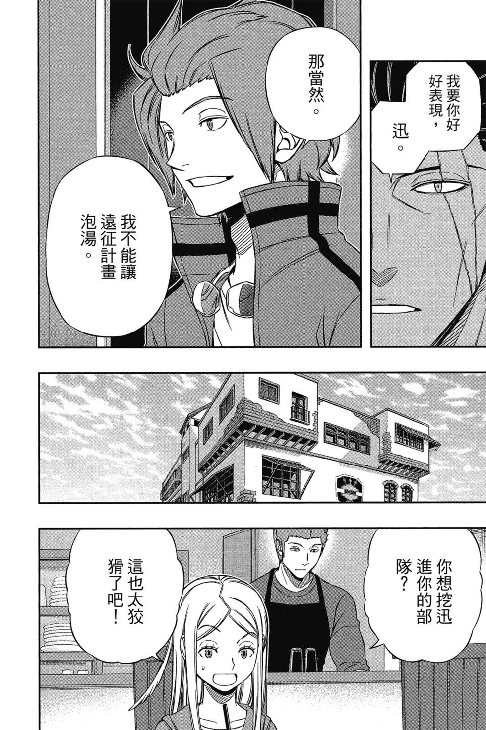 《境界触发者》漫画最新章节第14卷免费下拉式在线观看章节第【37】张图片