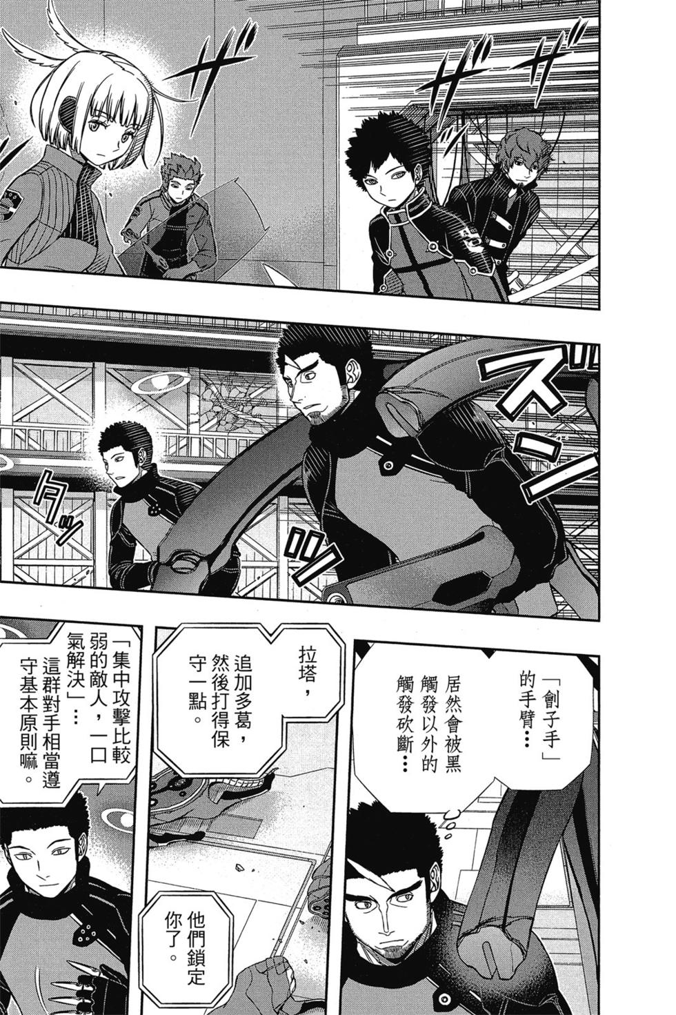 《境界触发者》漫画最新章节第15卷免费下拉式在线观看章节第【80】张图片