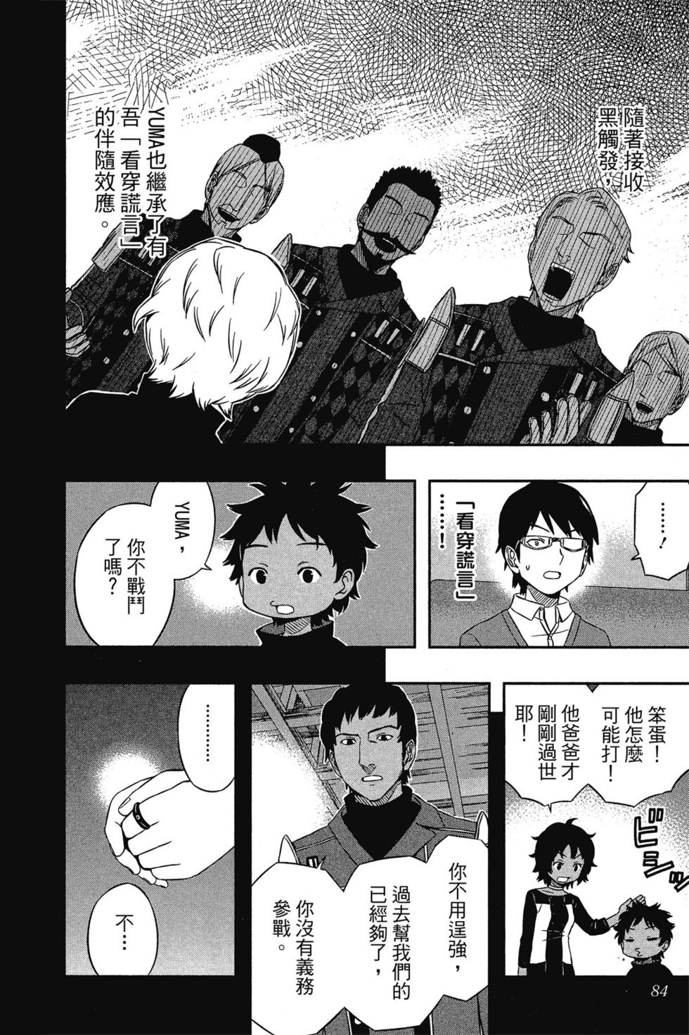 《境界触发者》漫画最新章节第3卷免费下拉式在线观看章节第【83】张图片