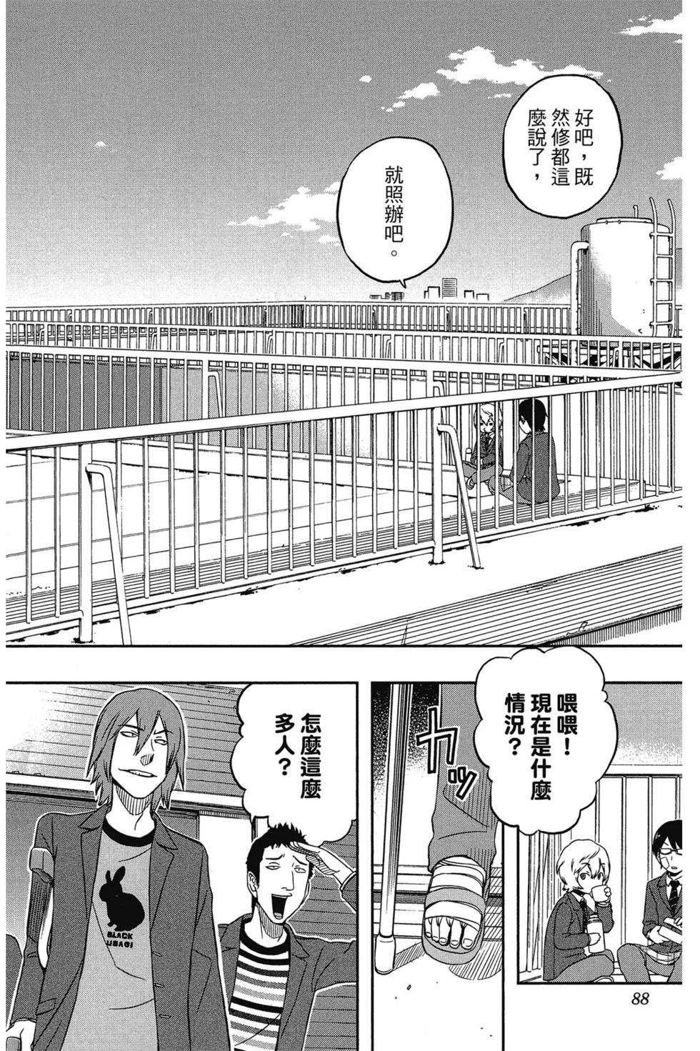 《境界触发者》漫画最新章节第1卷免费下拉式在线观看章节第【86】张图片