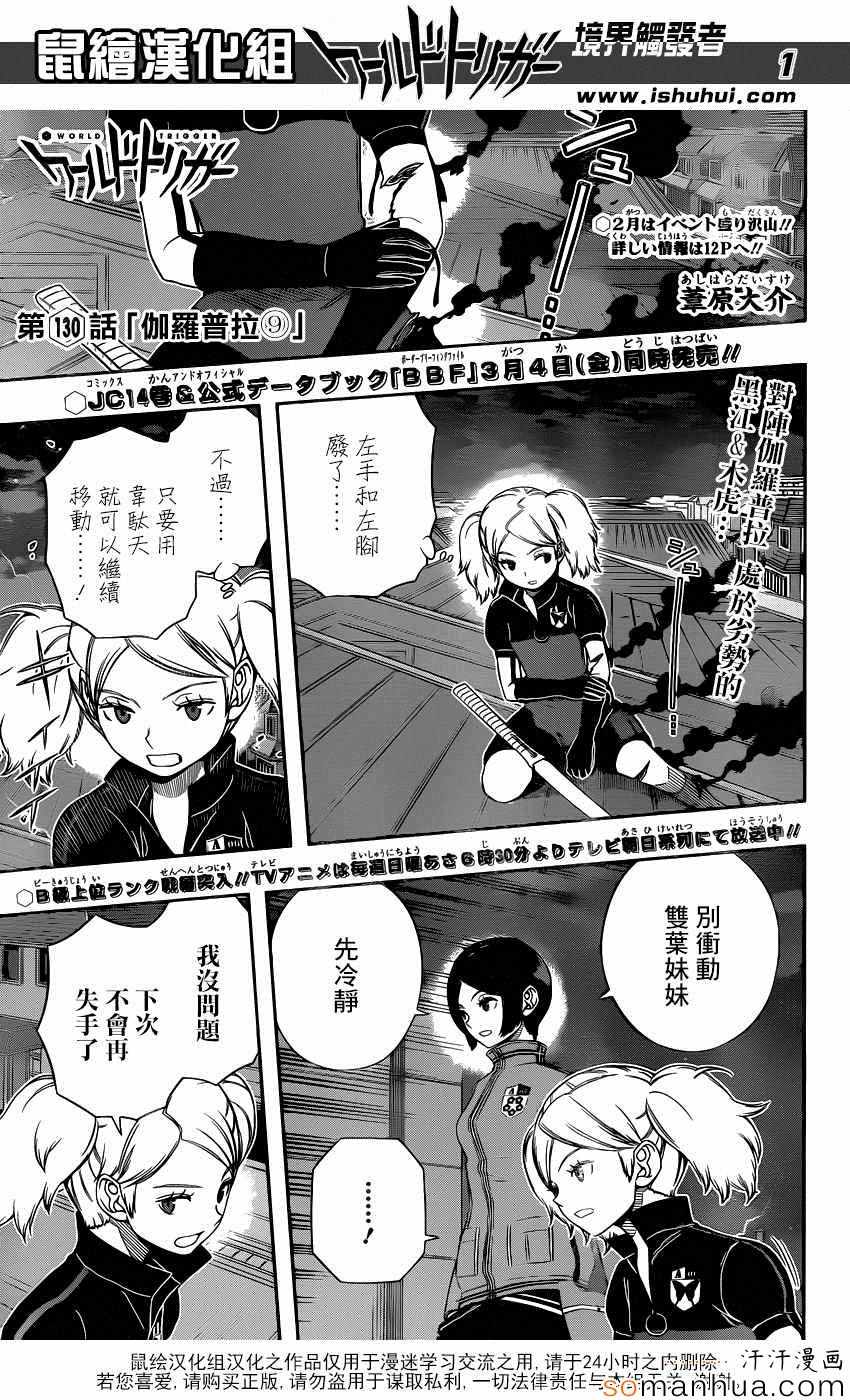 《境界触发者》漫画最新章节第130话免费下拉式在线观看章节第【1】张图片