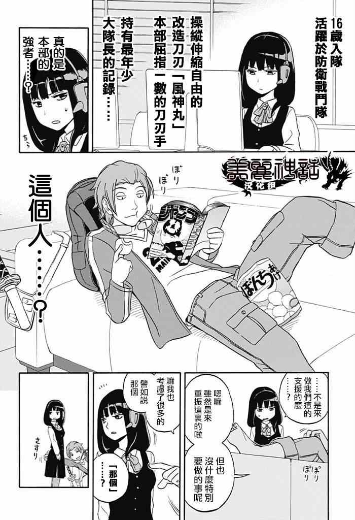 《境界触发者》漫画最新章节World Trigger 实力派精英迅免费下拉式在线观看章节第【10】张图片