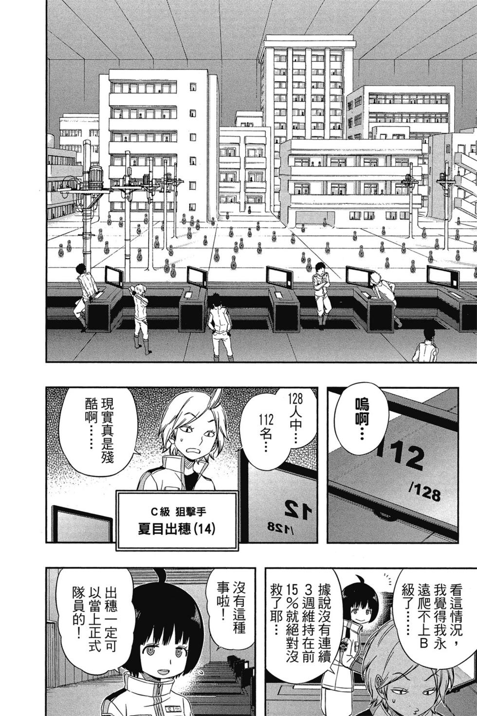 《境界触发者》漫画最新章节第5卷免费下拉式在线观看章节第【161】张图片