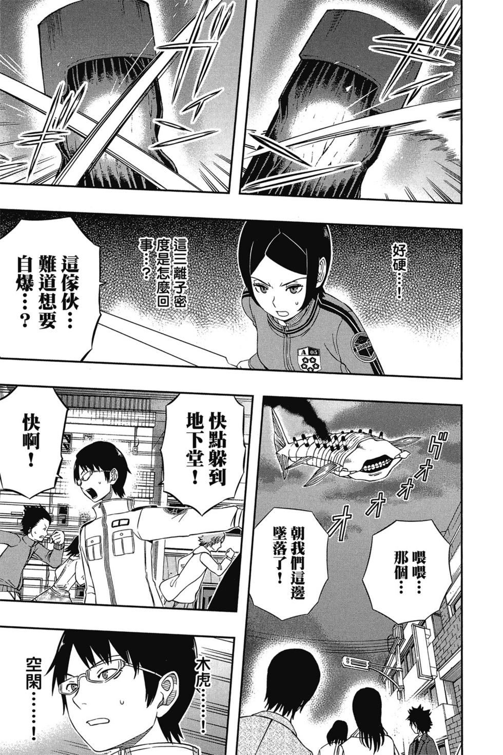 《境界触发者》漫画最新章节第2卷免费下拉式在线观看章节第【32】张图片