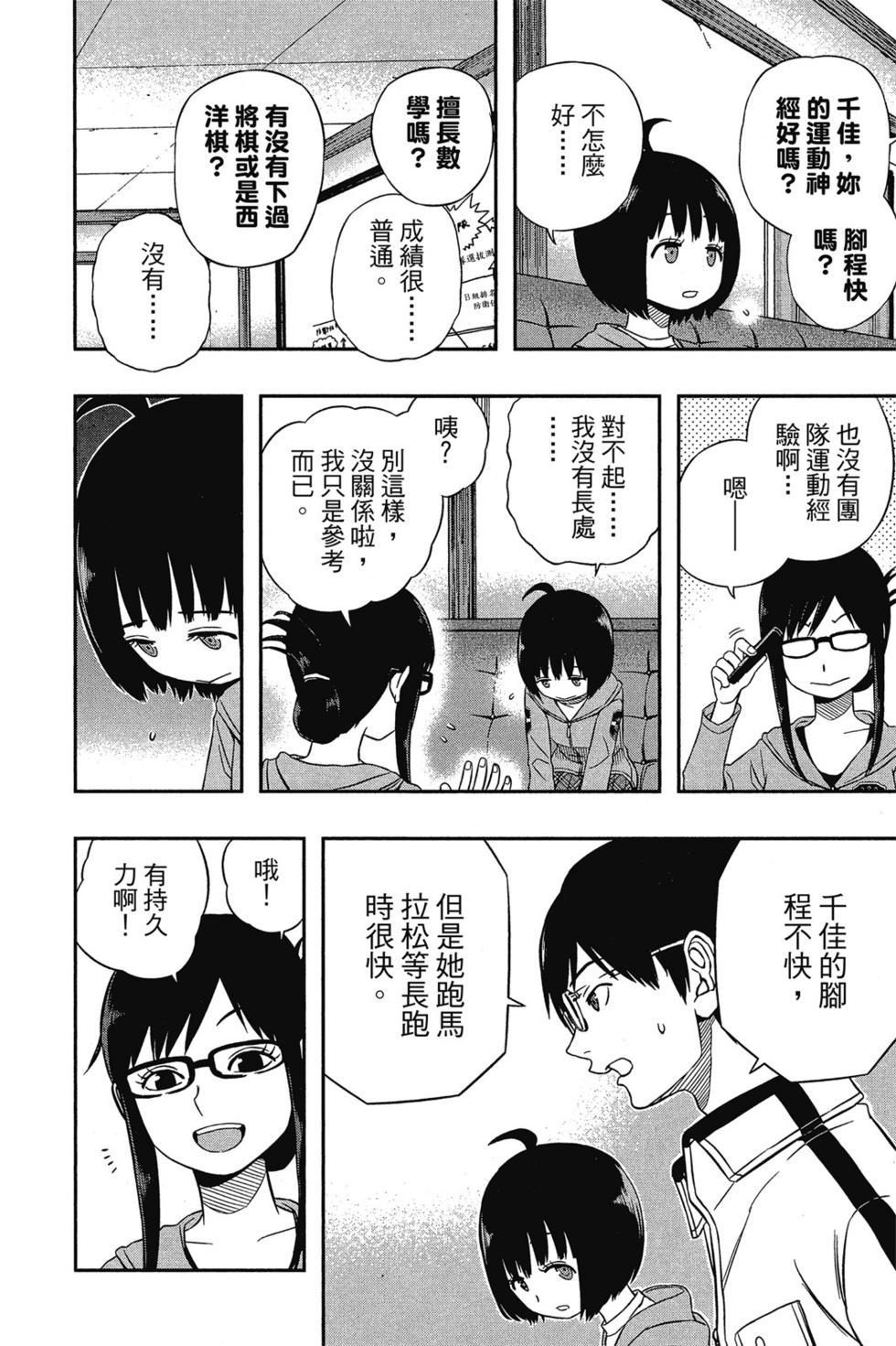 《境界触发者》漫画最新章节第3卷免费下拉式在线观看章节第【115】张图片