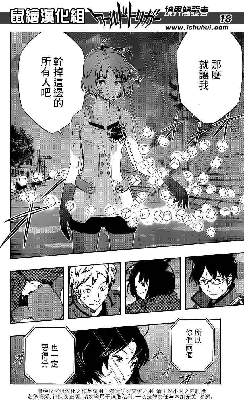 《境界触发者》漫画最新章节第96话免费下拉式在线观看章节第【17】张图片