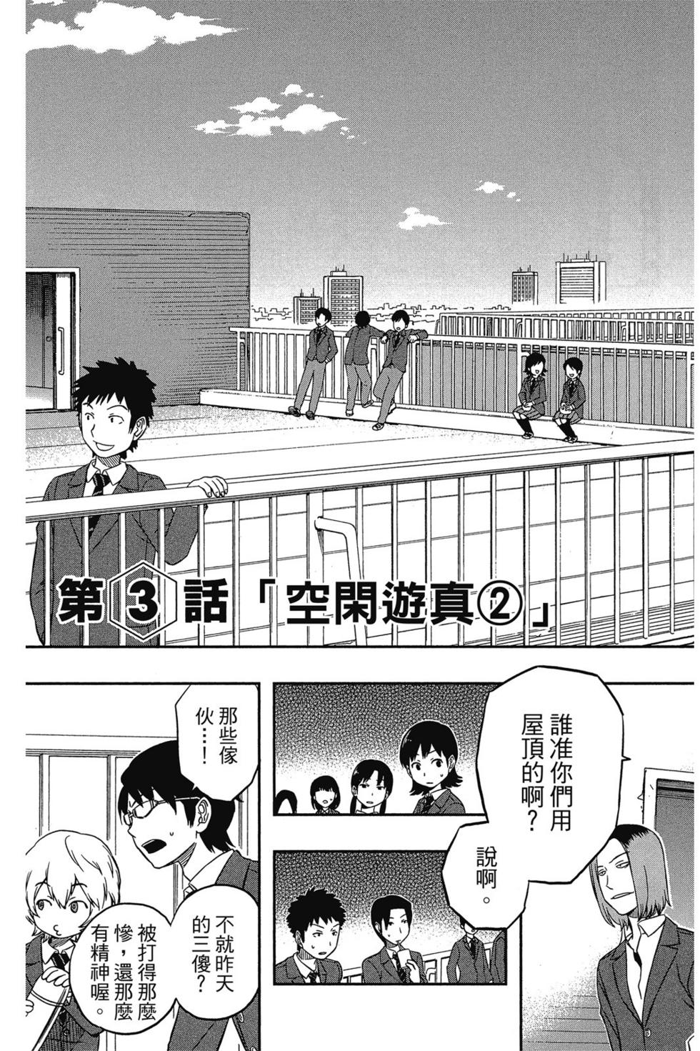 《境界触发者》漫画最新章节第1卷免费下拉式在线观看章节第【87】张图片