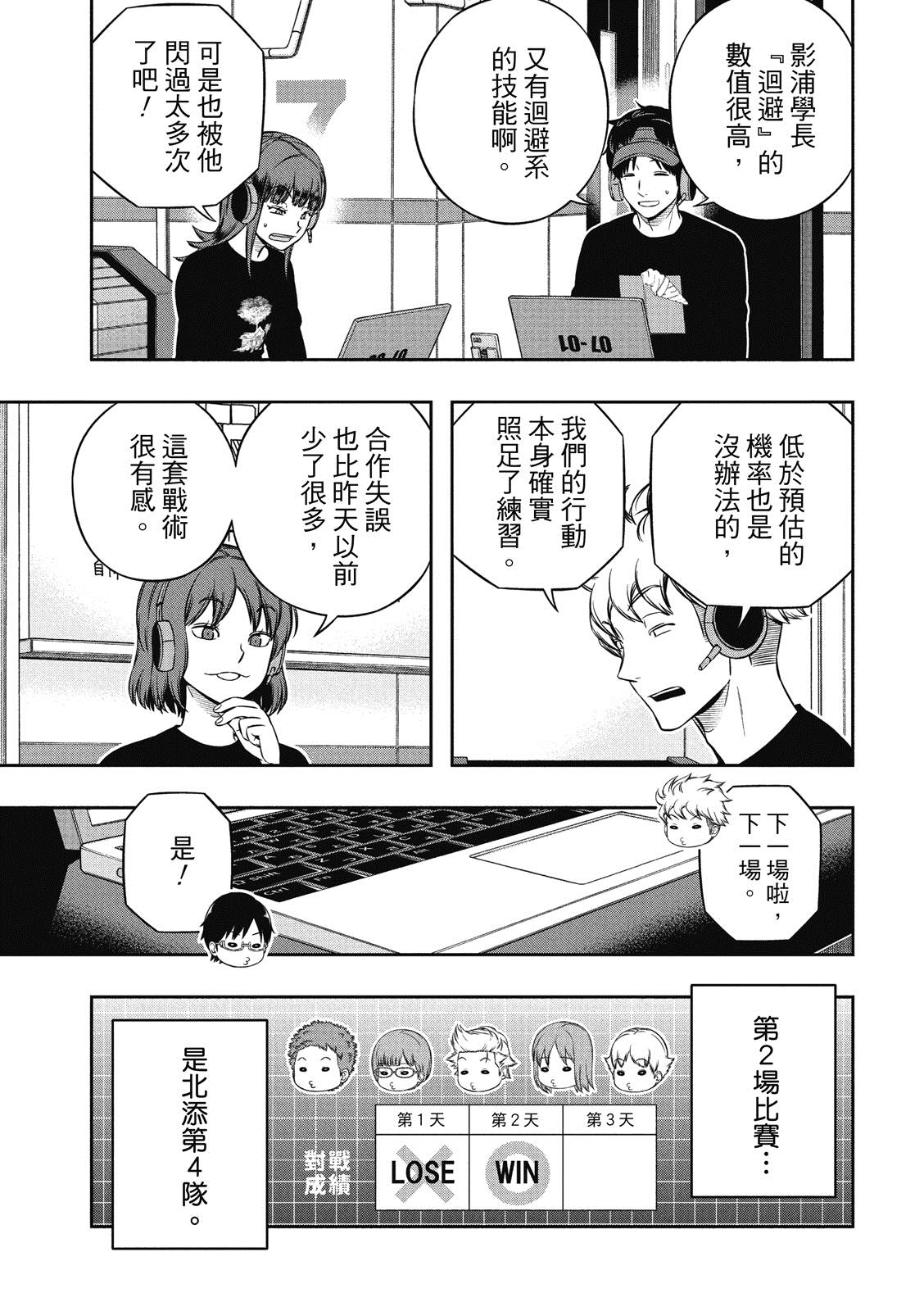 《境界触发者》漫画最新章节第230话免费下拉式在线观看章节第【5】张图片