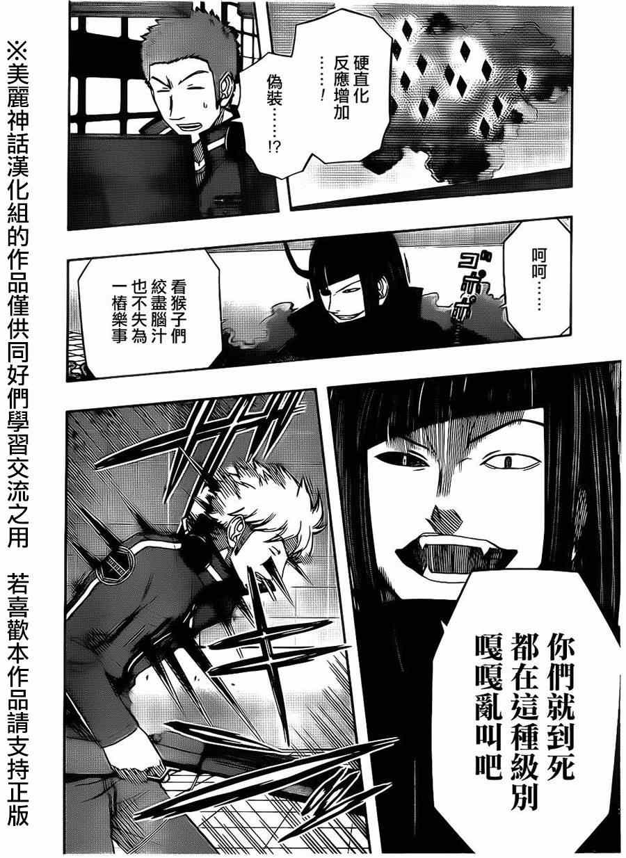 《境界触发者》漫画最新章节第70话免费下拉式在线观看章节第【10】张图片