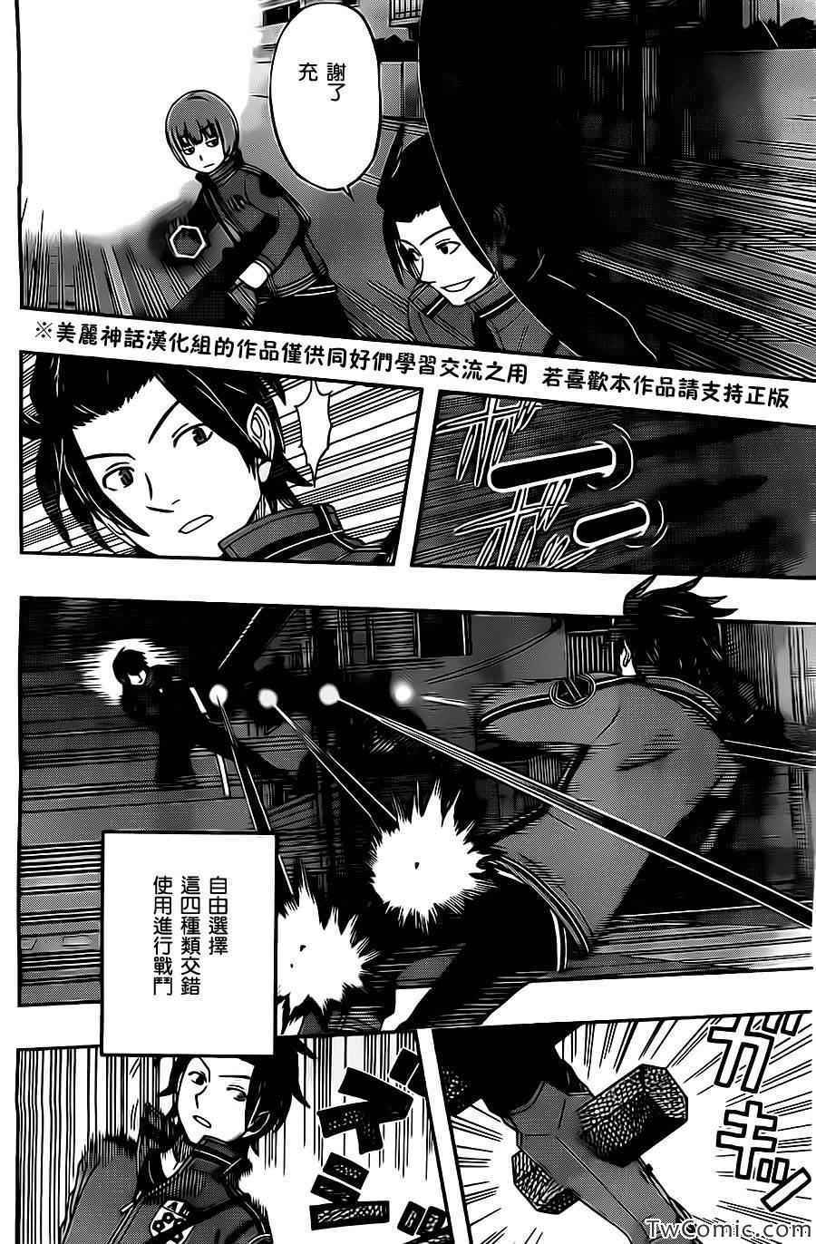 《境界触发者》漫画最新章节第29话免费下拉式在线观看章节第【6】张图片