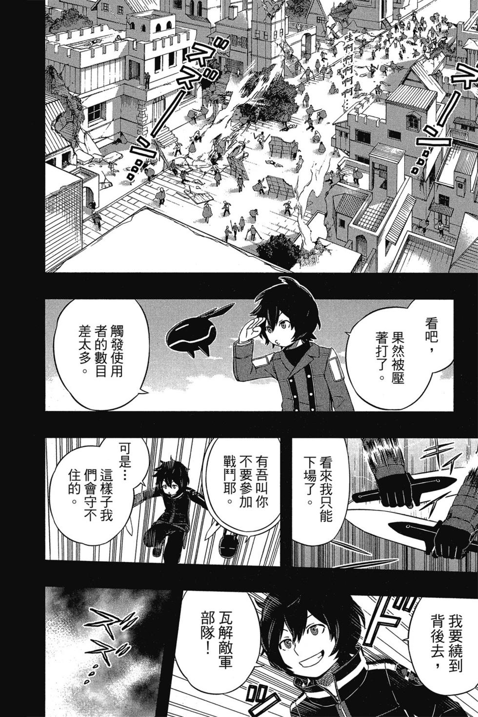 《境界触发者》漫画最新章节第3卷免费下拉式在线观看章节第【77】张图片