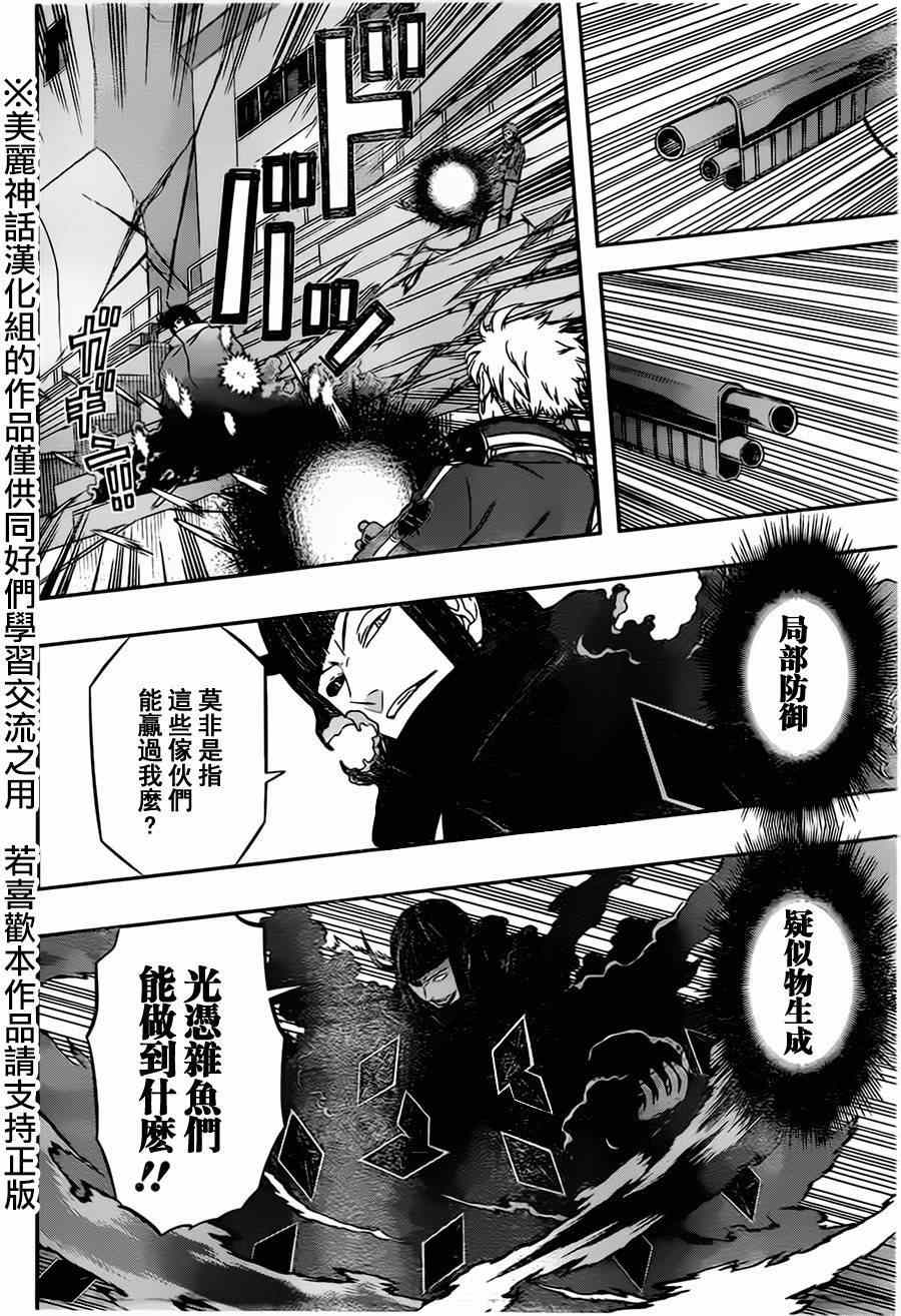 《境界触发者》漫画最新章节第71话免费下拉式在线观看章节第【12】张图片