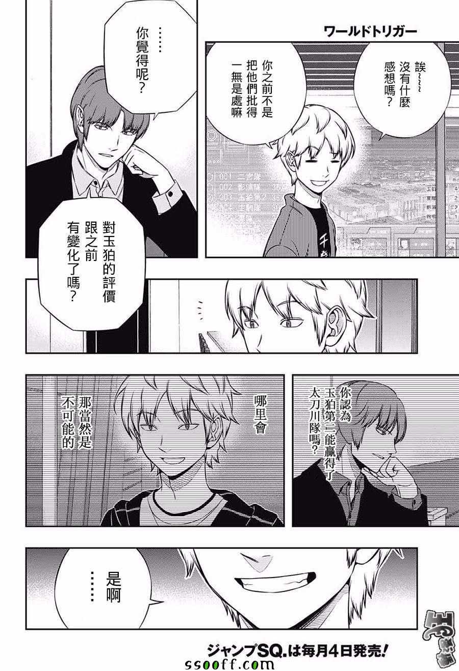 《境界触发者》漫画最新章节第175话免费下拉式在线观看章节第【22】张图片