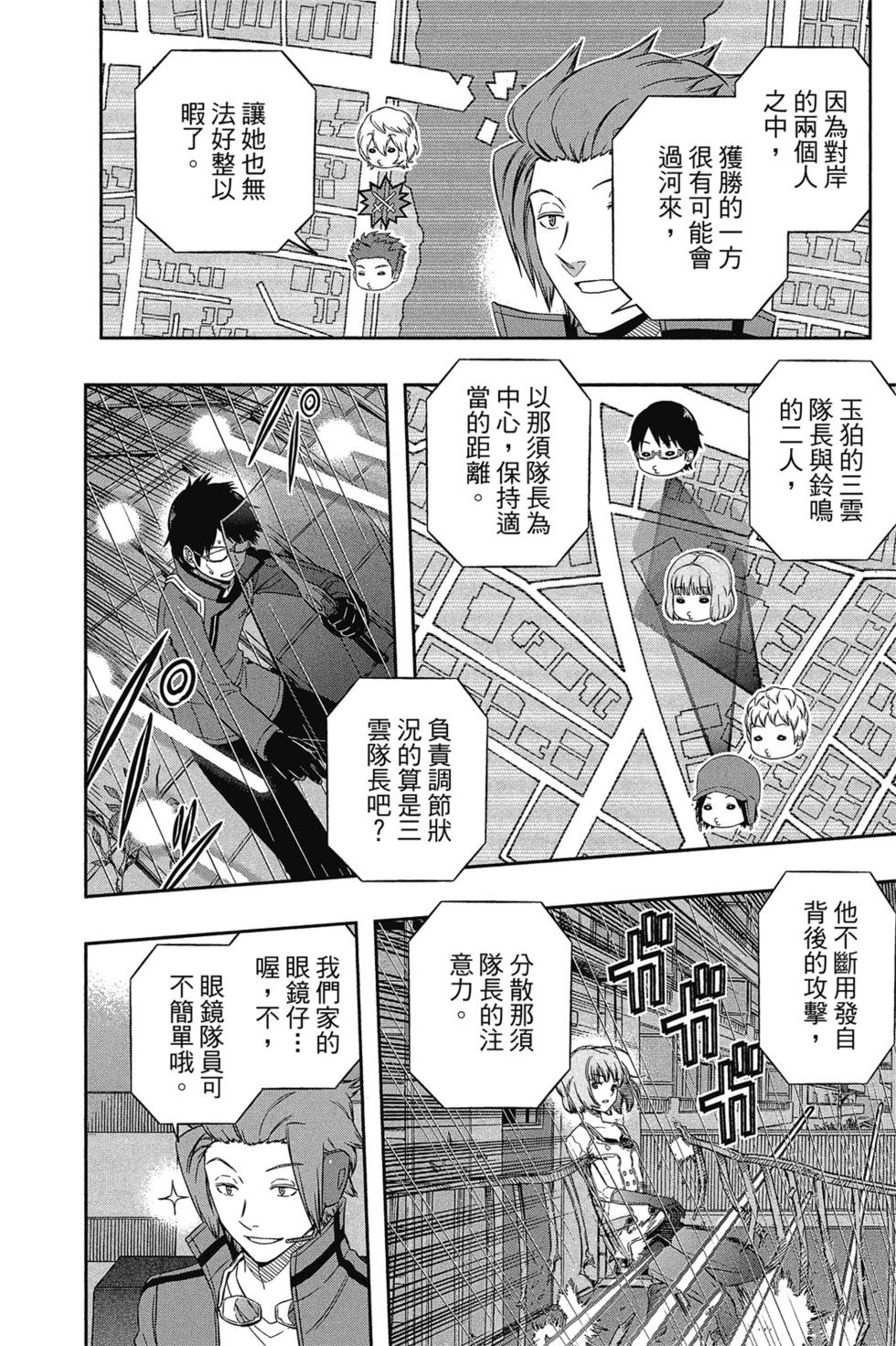 《境界触发者》漫画最新章节第12卷免费下拉式在线观看章节第【49】张图片