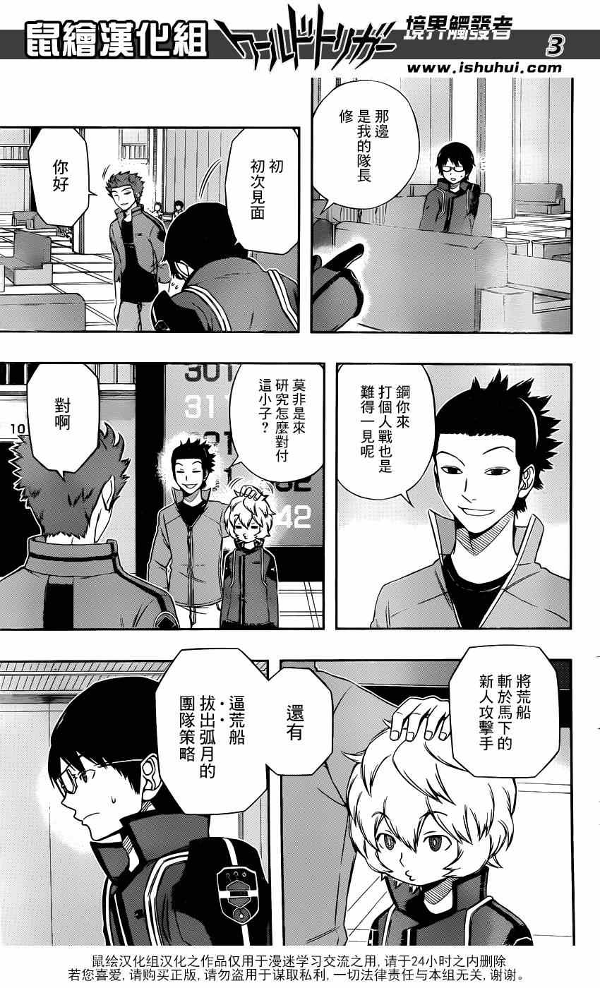 《境界触发者》漫画最新章节第93话免费下拉式在线观看章节第【4】张图片