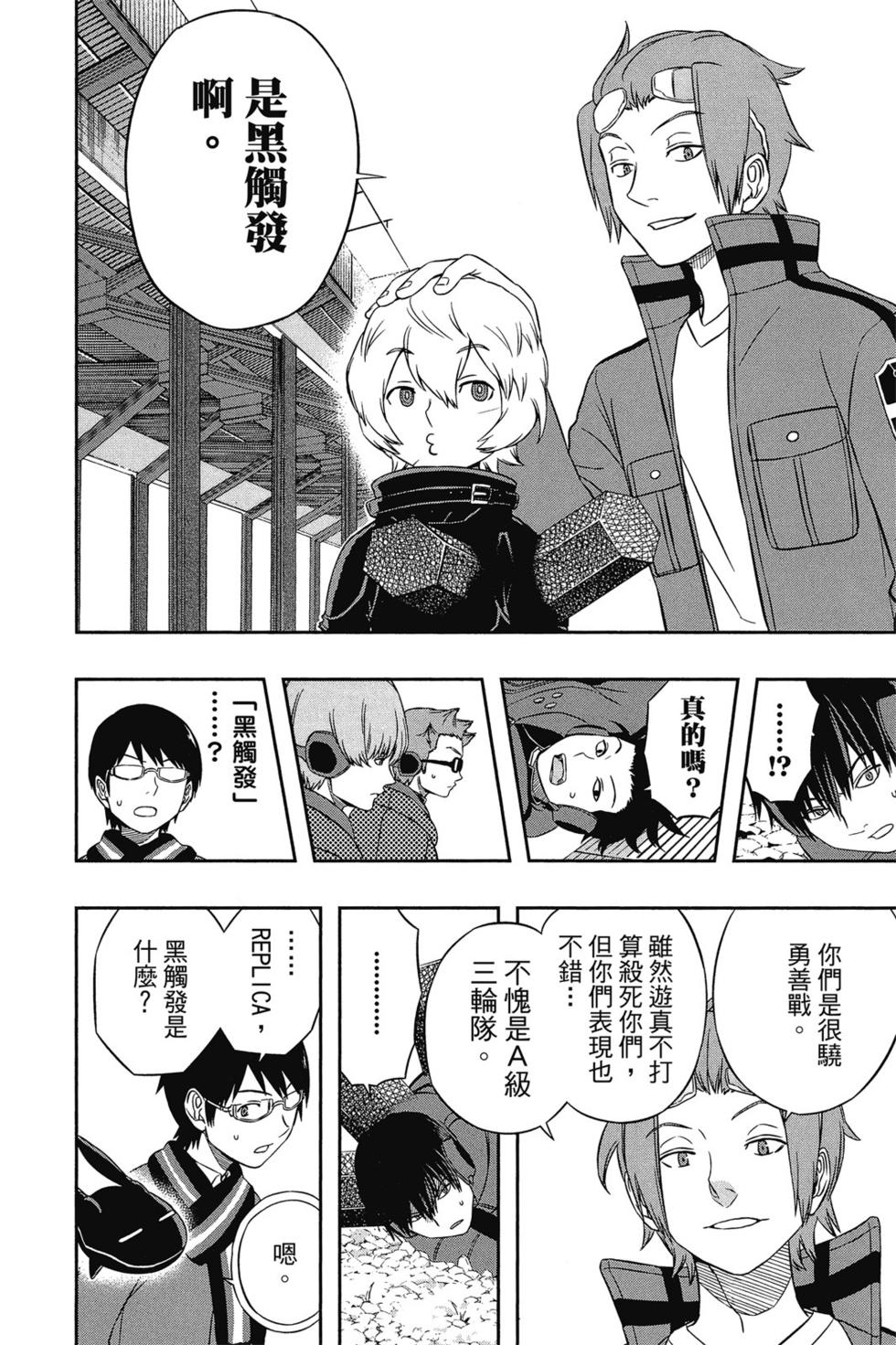 《境界触发者》漫画最新章节第2卷免费下拉式在线观看章节第【174】张图片