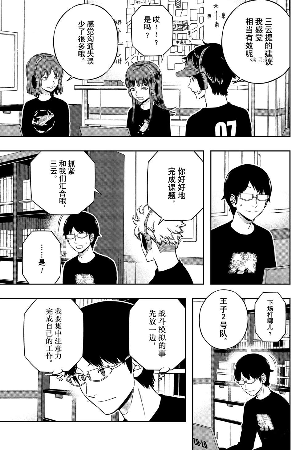 《境界触发者》漫画最新章节第219话免费下拉式在线观看章节第【5】张图片