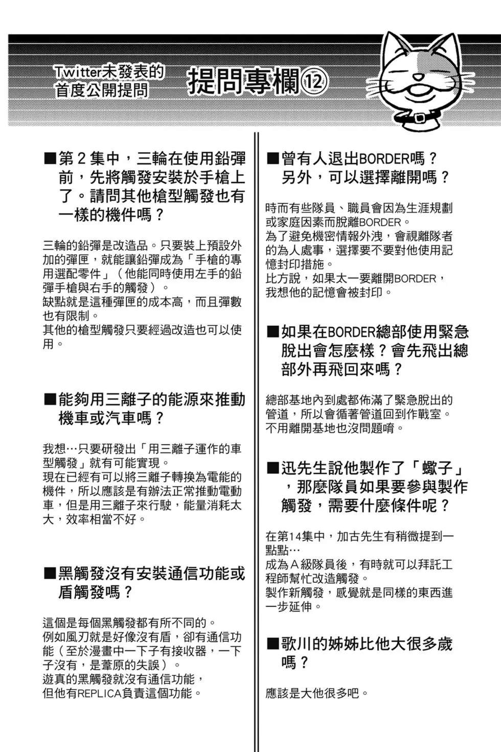 《境界触发者》漫画最新章节第19卷免费下拉式在线观看章节第【27】张图片