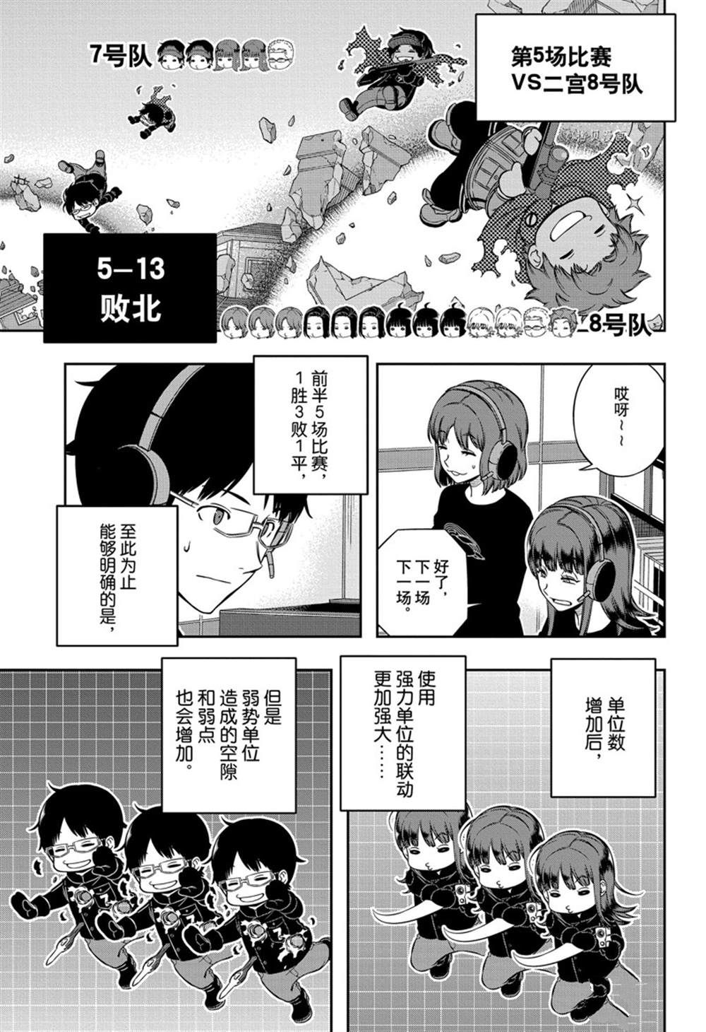 《境界触发者》漫画最新章节第224话 试看版免费下拉式在线观看章节第【19】张图片