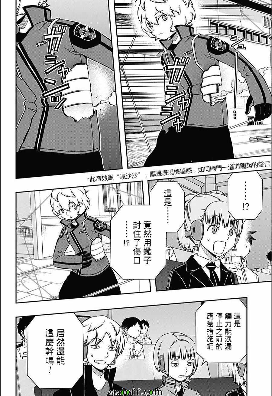 《境界触发者》漫画最新章节第143话免费下拉式在线观看章节第【2】张图片