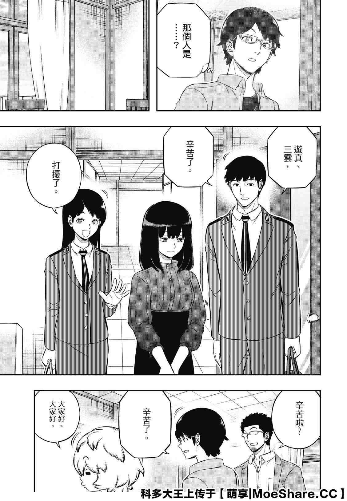 《境界触发者》漫画最新章节第200话 忍田瑠花免费下拉式在线观看章节第【3】张图片