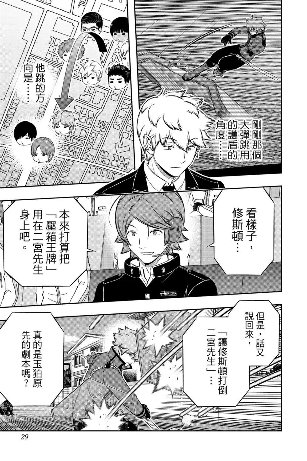 《境界触发者》漫画最新章节第22卷免费下拉式在线观看章节第【28】张图片