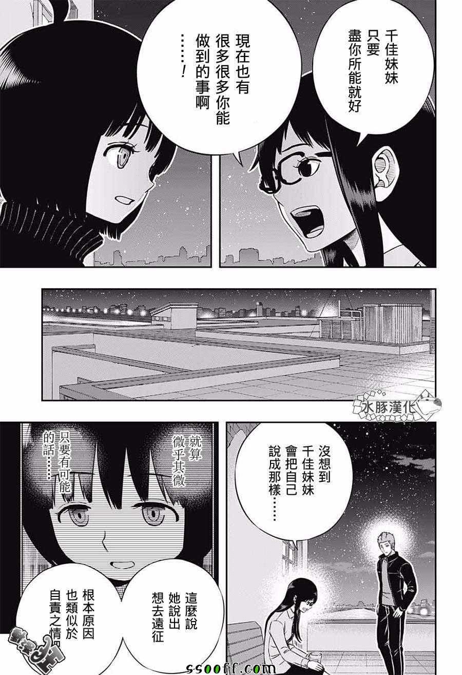 《境界触发者》漫画最新章节第179话免费下拉式在线观看章节第【17】张图片