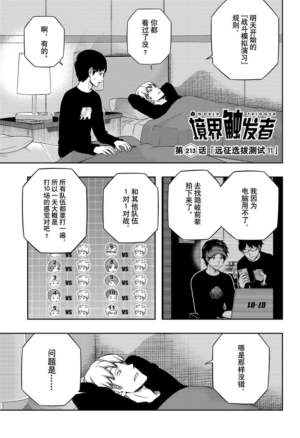 《境界触发者》漫画最新章节第213话 试看版免费下拉式在线观看章节第【1】张图片