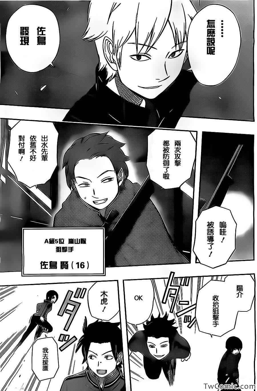 《境界触发者》漫画最新章节第26话免费下拉式在线观看章节第【18】张图片