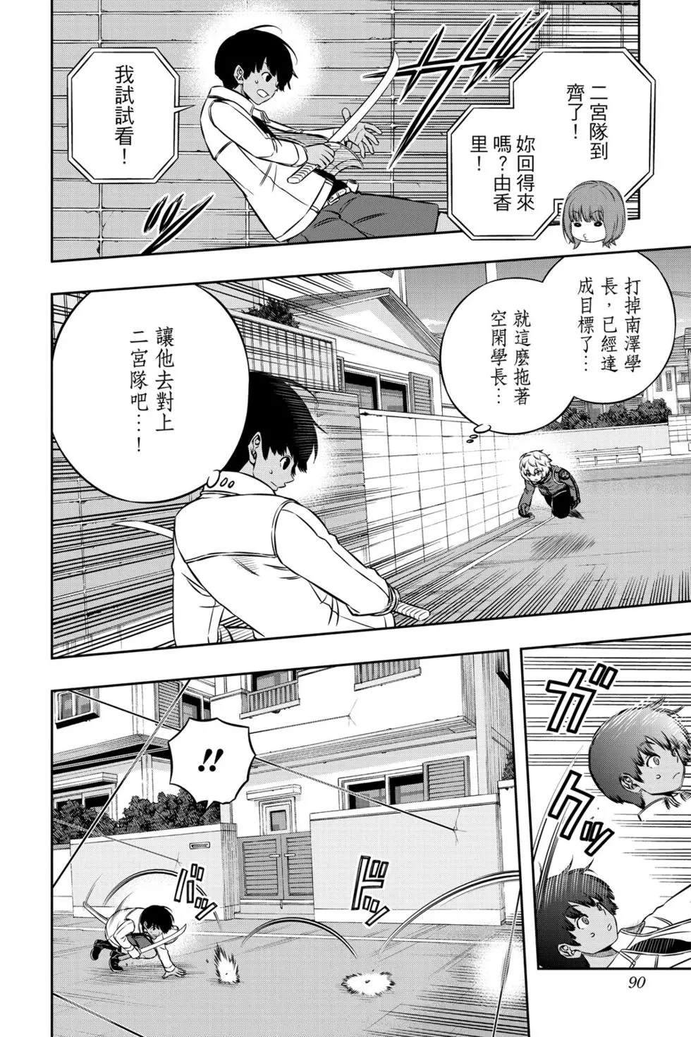 《境界触发者》漫画最新章节第22卷免费下拉式在线观看章节第【89】张图片