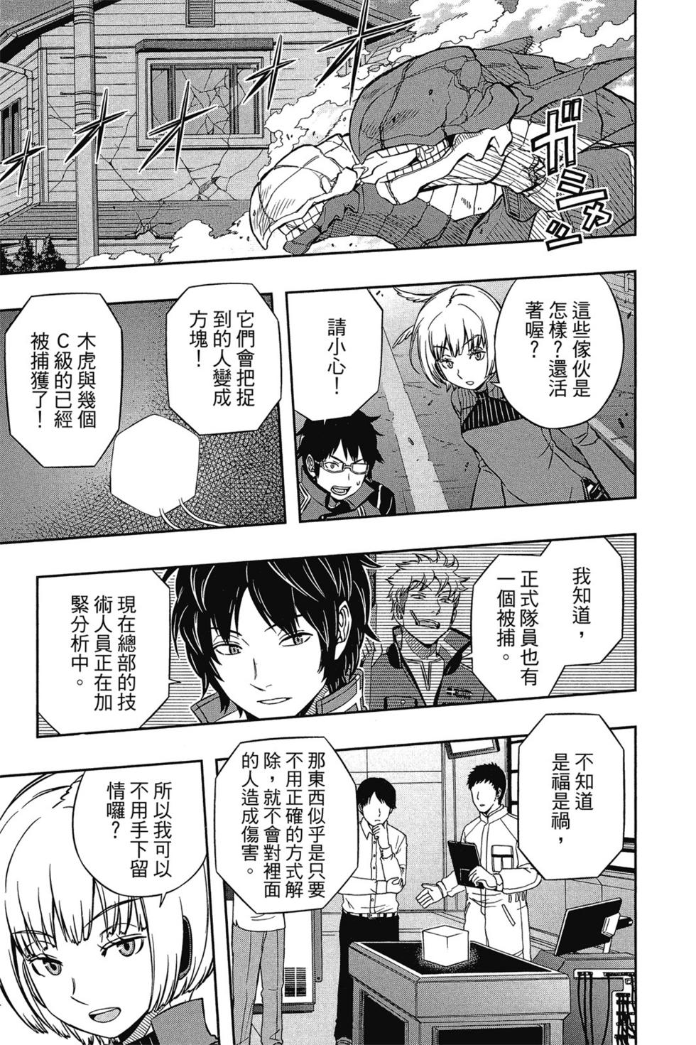 《境界触发者》漫画最新章节第7卷免费下拉式在线观看章节第【22】张图片