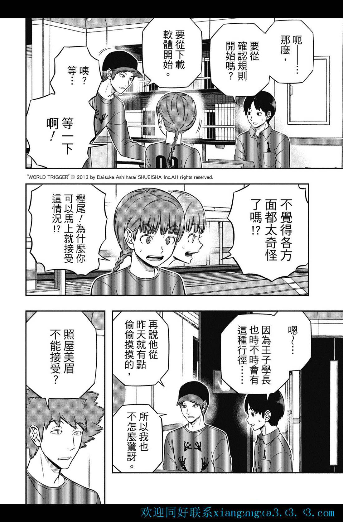 《境界触发者》漫画最新章节第228话 试看版免费下拉式在线观看章节第【2】张图片